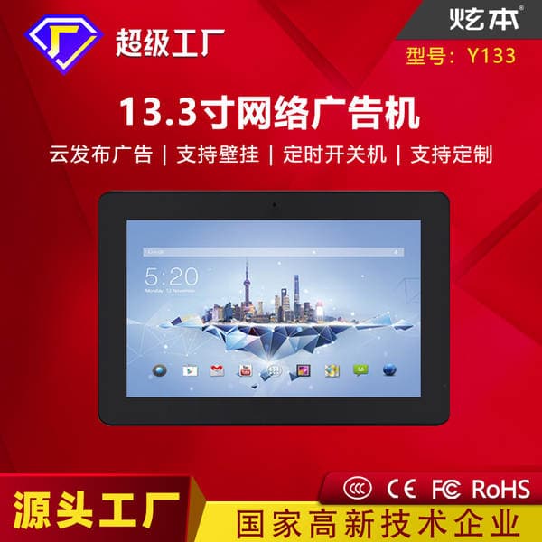 13 inch 13.3 inch Android network advertising machine HD IPS screen WIFI Cloud Release Remote control advertising machine