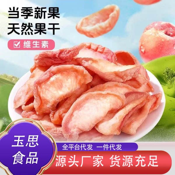 Natural Dried Peaches, Dried Blood Peaches, Wholesale Bulk, Healthy and Nutritious, Sweet and Sour, Soft and Chewy Fruit Snacks, Leisure Snacks for Pregnant Women
