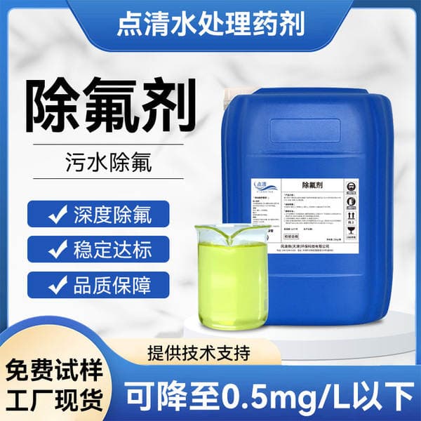Sewage Defluorization Agent, Photovoltaic Lithium Battery Heavy Metal Fluoride-Containing Wastewater Treatment Agent, Chemical Deep Flocculation Defluorization Agent Manufacturer