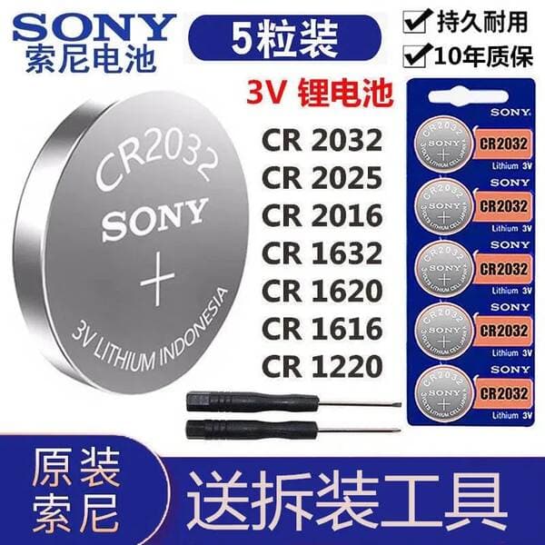 Sony button battery CR2032CR2025CR2016 car key remote control electronic scale computer motherboard 3v