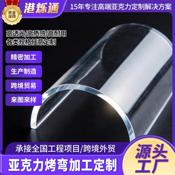 High-transparency acrylic sheet bending process for custom-made curved organic glass products according to drawings