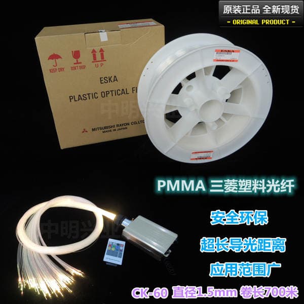 Factory Direct supply CK60 1.5mm Mitsubishi optical fiber Japan Mitsubishi optical fiber fiber plastic optical fiber chandelier optical fiber