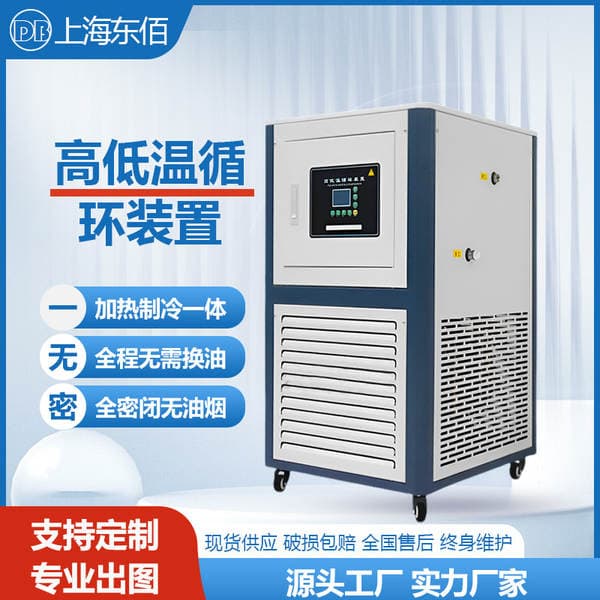 Laboratoriya Yüksək-Aşağı Temperatur Dövrə Cihazı, Partlayışa Davamlı Rəqəmsal Termostatlı