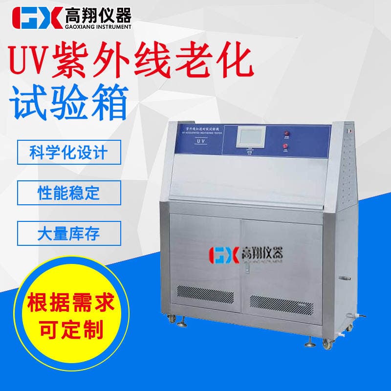 Manufacturer GX-UV106 environmental testing instrument UV aging test chamber UV acceleration test chamber