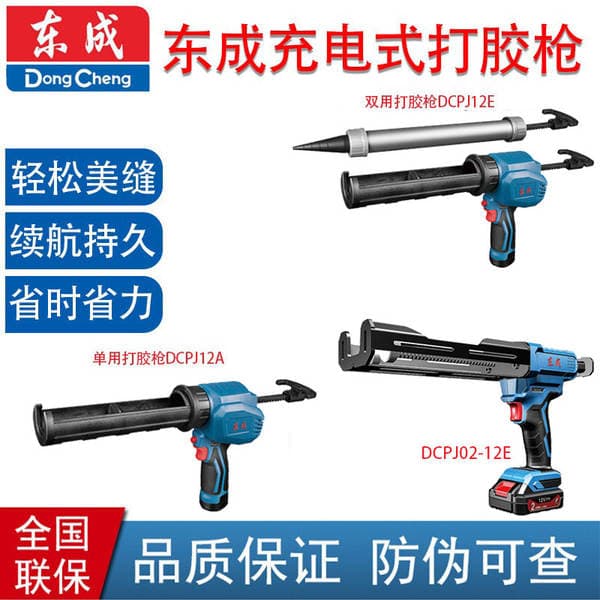 Dongcheng rechargeable glue gun DCPJ12E DCPJ12A DCPJ02-12E single-purpose dual-purpose double-group