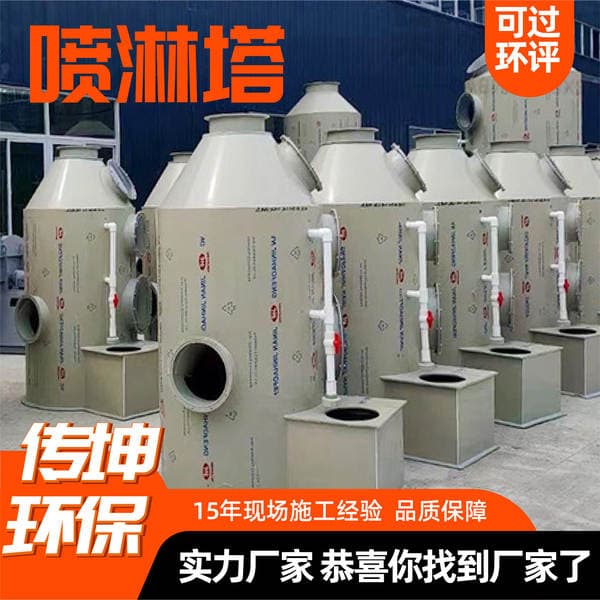 Spray Tower Pp Water Spray Tower Acid Mist Exhaust Gas Absorption Treatment Equipment Dust Removal and Fog Purification Tower Acid and Alkali Resistant Spray Tower