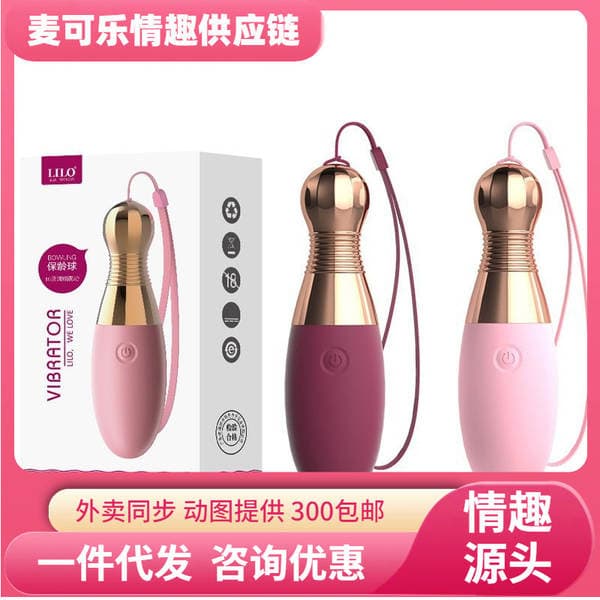 LILO Laile Bowling Wireless Egg Jumping 10-Frequency Stenting Vibration Massager AV Stick Female Masturbator Sex Supplies