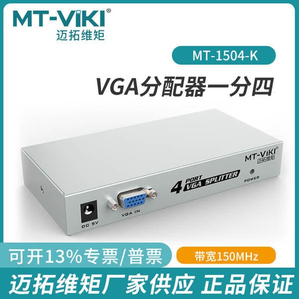 Maituo Weiju MT-1504-K VGA ayırıcı, 1-dən 4-ə, HD, kompüter monitorları üçün