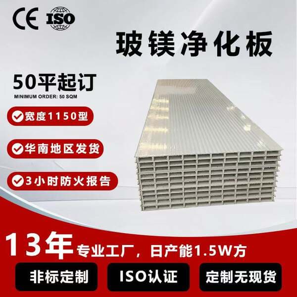 Glass-magnesium fireproof board, cleanroom fireproof dust-free workshop purification board, partition wall and ceiling glass-magnesium sandwich panel 50mm