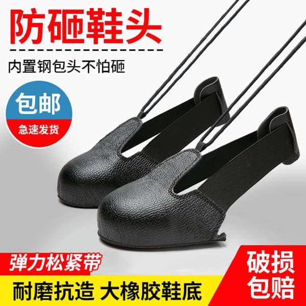 Manufacturer Wholesale Anti-Smash Shoe Covers, Visitor Shoe Covers, Safety Shoe Covers, Safety Steel Toe Caps, Protective Cowhide Leather
