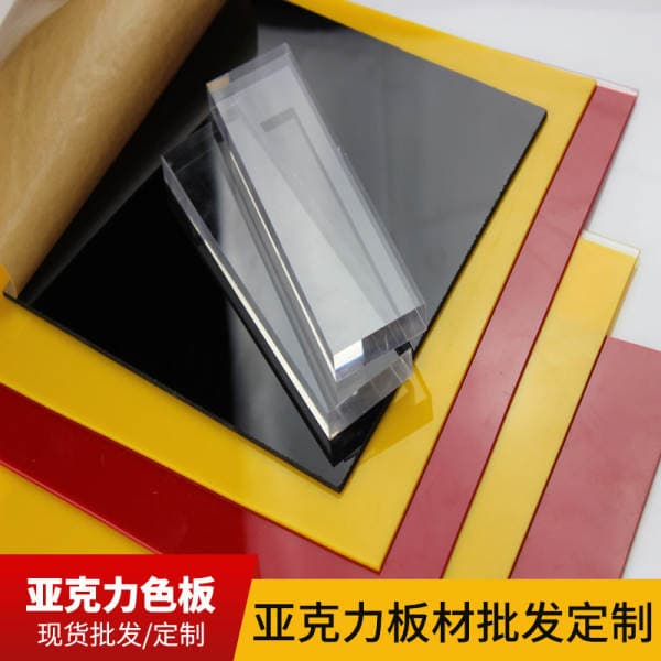 Manufacturer of Colored Acrylic Color Boards, Custom Transparent Plexiglass Panels, Processing, Cutting, Laser Engraving, Bending, Wholesale
