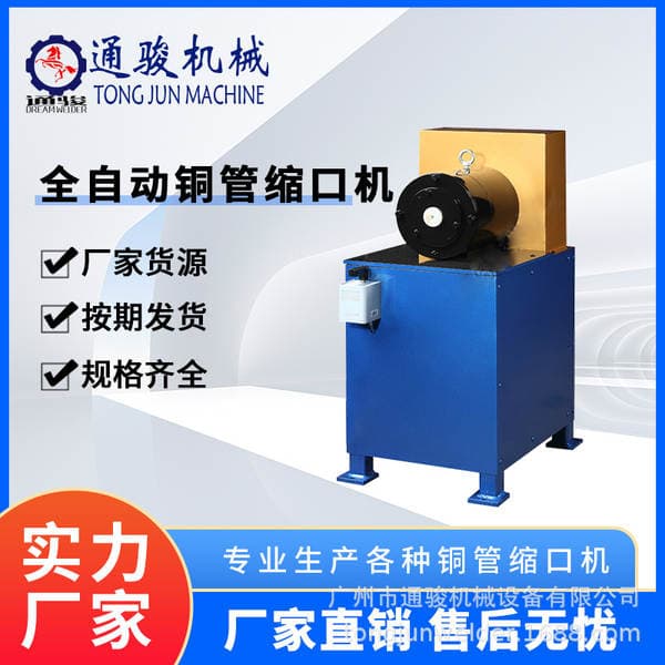 Air Conditioning and Refrigerator Copper Tube Shrinking Machine, Refrigeration Pipeline End Shrinking and Diameter Reduction Equipment, High-Efficiency Metal Forming Equipment Manufacturer