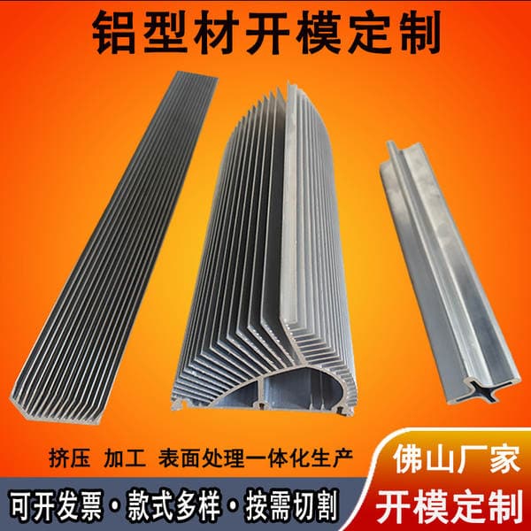 Foshan Aluminum Alloy Aluminum Alloy Profile Mold Customization Radiator Aluminum Profile High Power Heat Sink Processing Customization
