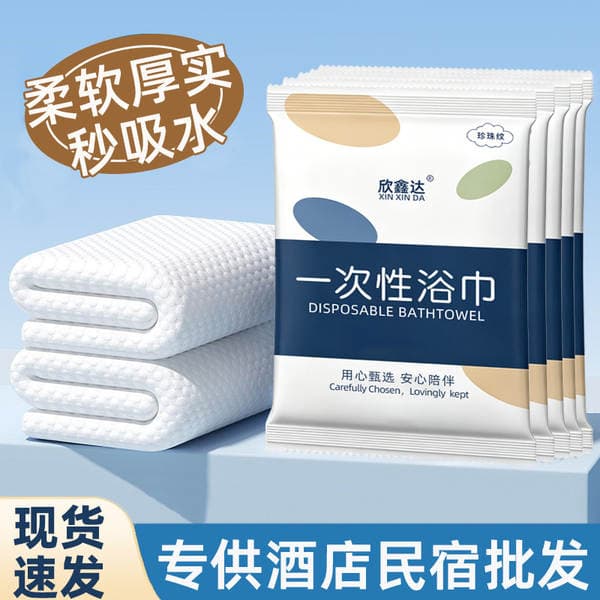 Disposable bath towels and hand towels, individually packaged, extra large and thick, suitable for travel, hotels, and guesthouses, portable and not prone to shedding