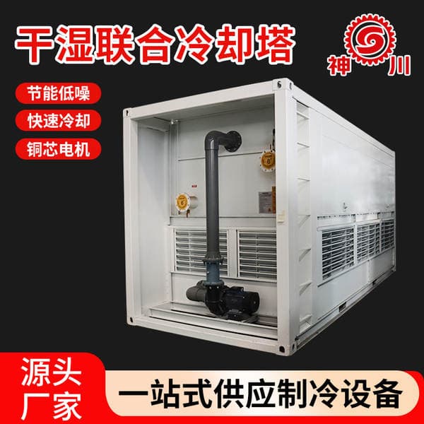 Wet and Dry Combined Closed Cooling Tower Stainless Steel Cooling Water Tower Industrial Refrigeration Equipment Injection Molding Machine Cooling Cooling Tower