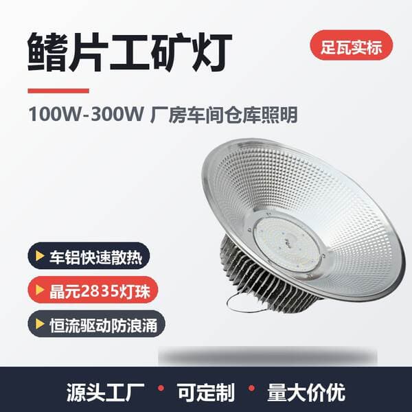 Led Finned Industrial and Mining Lights 100W/150W/200W/250W/300W Factory Warehouse Workshop Industrial Lighting Lamps