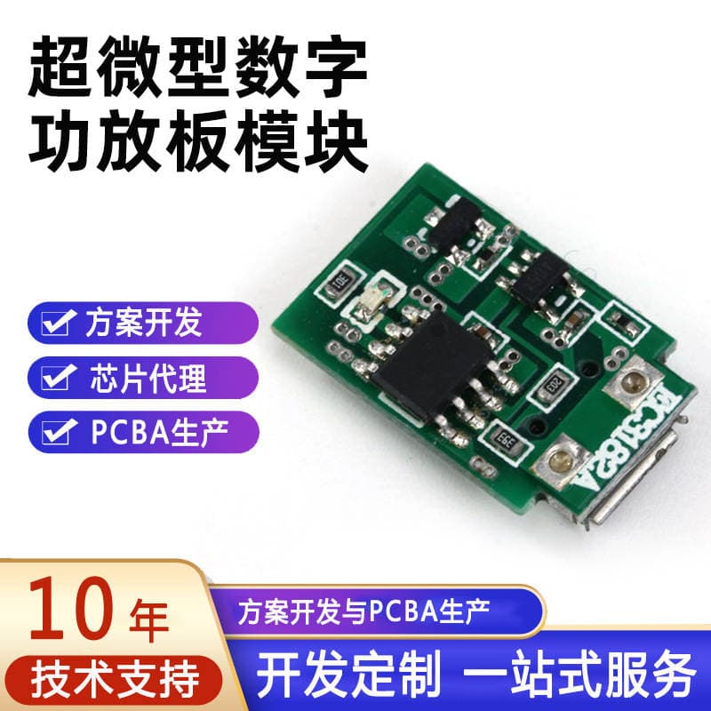 Ultra-Miniature Digital Power Amplifier Board Module Single-Sided Multi-Layer Pcba Solution Development Circuit Board Board Copy Board Proofing Patch