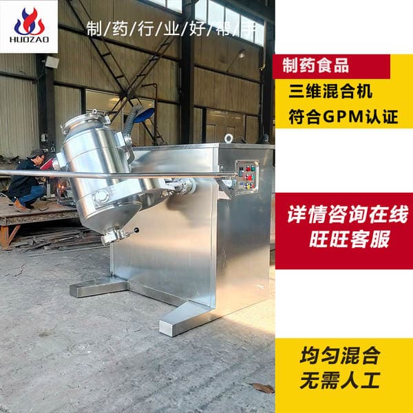 Three-dimensional mixer laboratory multi-directional motion mixing SYH-30 powder food particle dry powder mixer