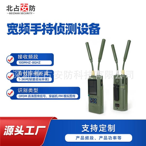 100M-8G Ultra-Wideband Handheld Drone Low-Altitude Safety 1-3Km Omnidirectional Detection Equipment
