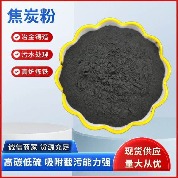 Manufacturers Supply Coke Powder, High Carbon, Low Sulfur, Metallurgical Chemical Casting Coke Particles, Sewage Treatment Coke Briquettes, Coke Powder