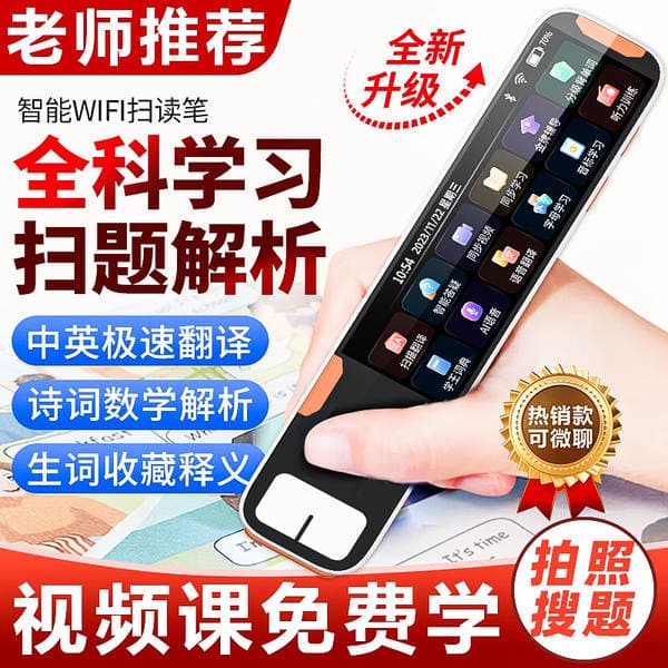 Special Offer: Point-And-Read Pen for Scanning and Translating Multiple Languages (Chinese, English, Japanese, Korean, Cantonese), with Photo-Taking and Question-Searching Capabilities, a Versatile Universal Learning Pen for All Subjects