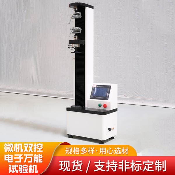 Microcomputer Dual-Control Digital Universal Test Machine Digital Display Dual-Control Stretching Test Machine Single-Arm Digital Universal Test Machine