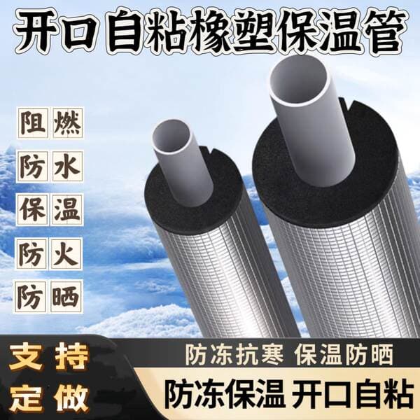Rubber and Plastic Insulation Pipe B1 Grade Insulation Cotton Fire Pipe Anti-Freeze Thickeneded Opening Self-Adhesive Aluminum Foil Flame Retardant Rubber and Plastic Pipe Sleeve