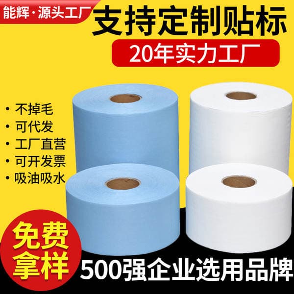 Enlais Dust-Free Paper Industrial Wiping Paper Multi-Purpose Industrial Large Roll Paper Laboratory Water-Absorbing and Oil-Absorbing Paper Dust Removal Paper
