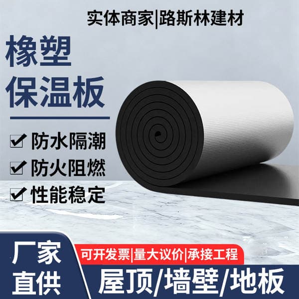 High-Density Rubber Plastic Insulation Board, Sound-Absorbing and Heat-Insulating Cotton, Wholesale Rubber Plastic Insulation Board, Fire Protection Ventilation Duct Aluminum Foil Rubber Plastic