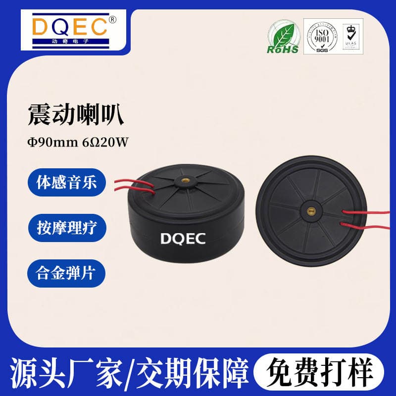 Dongqi Factory 6Ω20W Low-Frequency Sonic Transducer Speaker for Massage Bed, Massage Chair, Back Massage Vibration Speaker