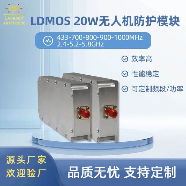 20W Power Ldmos Module 900m 2.4g 5.2g Multi-Frequency Drone Protection Module Wholesale