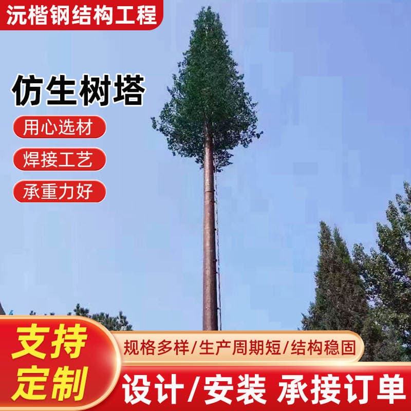 Biomimetic Communication Tower Steel Structure Biomimetic Tree Tower, Biomimetic Tree Communication Signal Tower for Park and Scenic Area Beautification