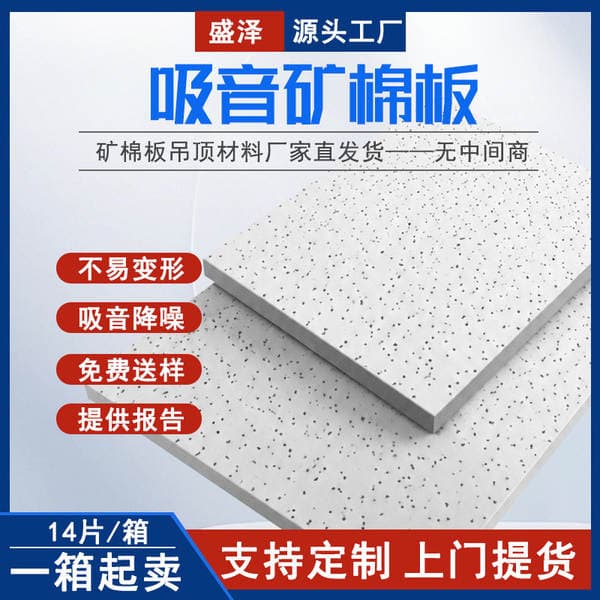 Mineral Wool Board Ceiling Material 600 Office Sound-Absorbing Ceiling 595 Sound-Absorbing Mineral Wool Board Factory Mineral Wool Sound-Absorbing Board