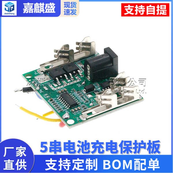 5S5 series battery charging protection board BMS module 18V21V 20A lithium ion lithium battery pack protection circuit