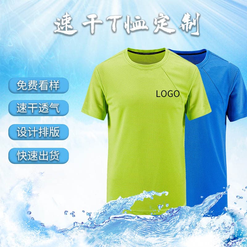 Sports quick-drying T-shirt custom advertising shirt printed logo work clothes group clothes embroidered mesh breathable short sleeve
