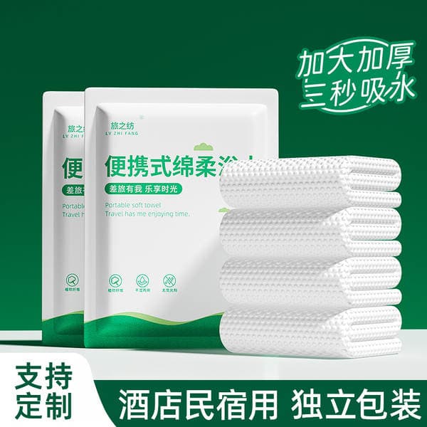 Disposable bath towel towel independent packaging suit wholesale travel hotel supplies cotton soft thick bath towel