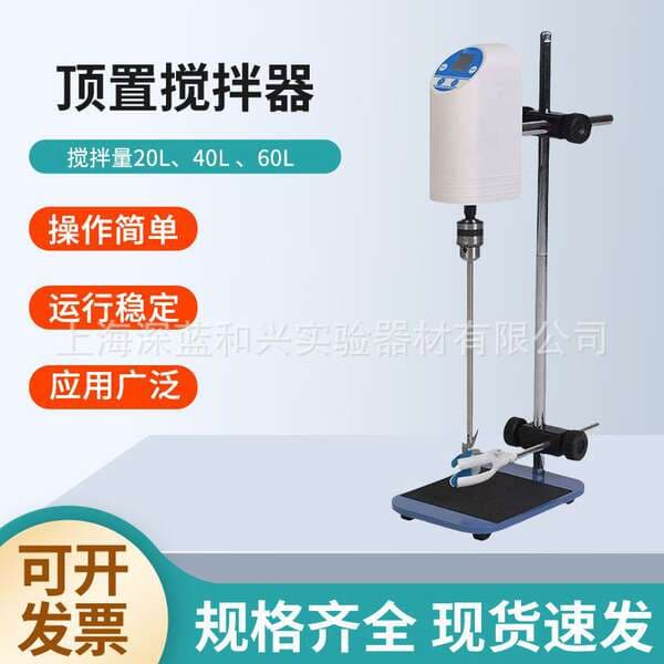Small overhead electric mixer multi-functional timing powerful mixer laboratory mixer