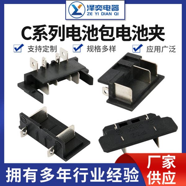 Manufacturer Supplies C Series Battery Pack Battery Clip Plastic Base Pin Digital Material Parts Structure Parts
