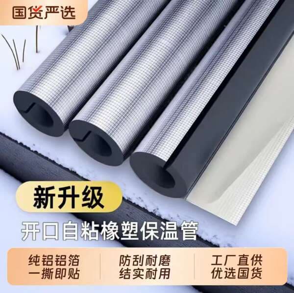 B1 Aluminum Foil Insulation Cotton Self-Adhesive Rubber Insulation Pipe Hot Water Pipe Anti-Freeze Cotton Engineering Rubber Pipe Aluminum Foil Open-Ended Self-Adhesive