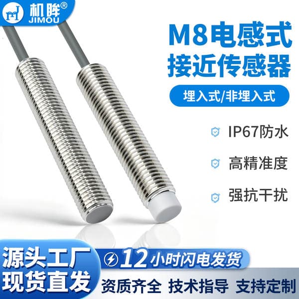 JiMou M8 inductive proximity switch, cylindrical, DC, three-wire, 24V, waterproof, metal sensing sensor