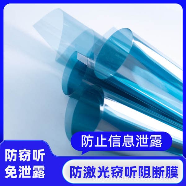 Anti-Laser Eavesdropping Film for Security Rooms, Conference Anti-Infrared Eavesdropping Glass Film, Manufacturer Wholesale Information Shielding Film