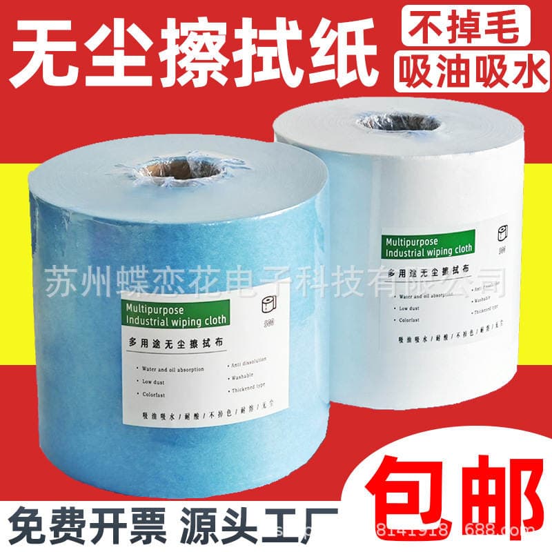 Large roll industrial wipe paper dust-free paper Non-woven roll paper dust-free cloth white blue oil absorbent water absorbent paper film auto repair