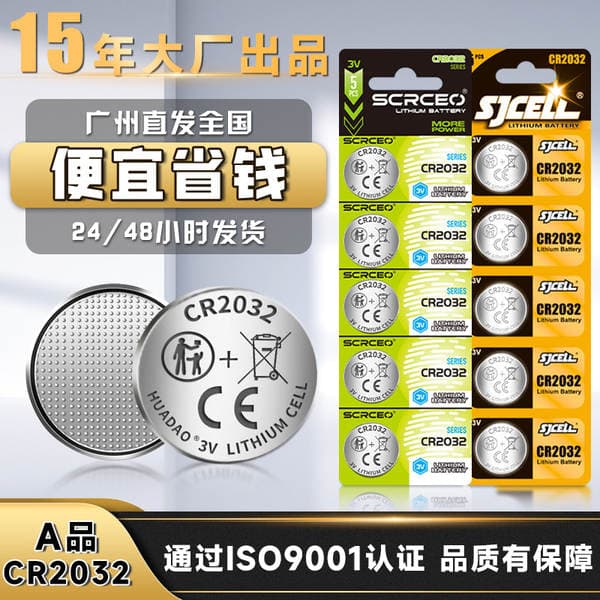 CR2032 button cell 3V card electronic wholesale A car key lithium manganese button battery 2032