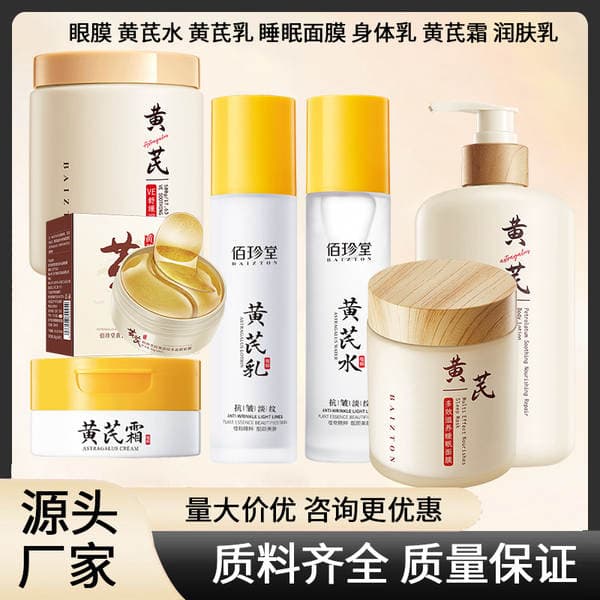 Baizhentang Astragalus qırış əleyhinə nəmləndirici və parlaqlaşdırıcı krem, 70g.