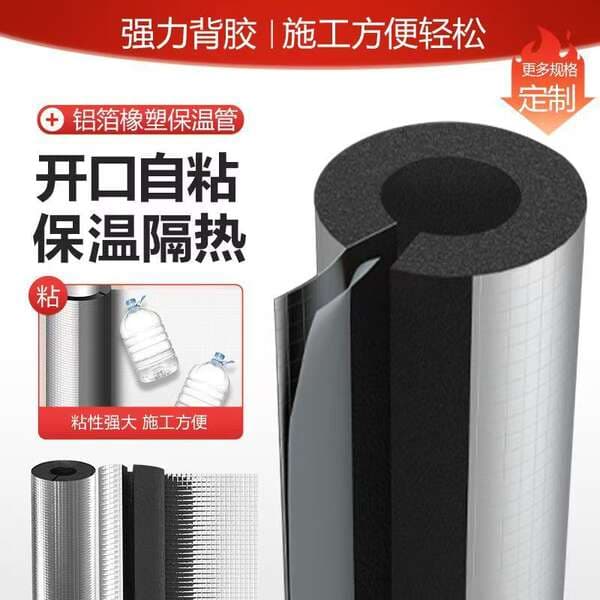 B1 Huamei Open-Ended Self-Adhesive Rubber Insulation Pipe for Water Pipes, Anti-Freeze Thickened Insulation Sleeve, Fire Pipe Insulation Cotton B2