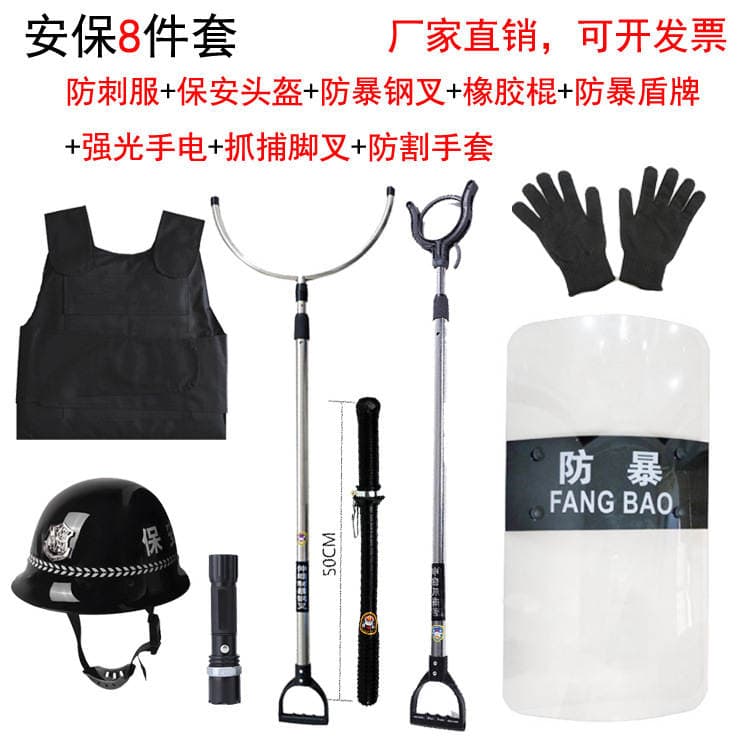 Campus security equipment anti-stab suit shield steel fork security riot security equipment Security eight-piece set