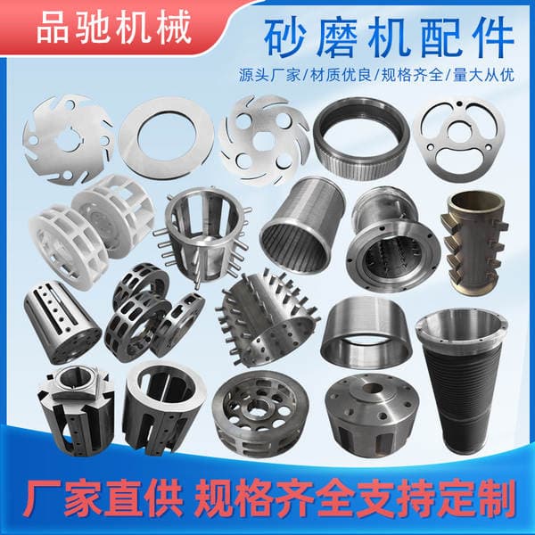 Dispersing Disc Blades, Turbine Discharge Screen, Screen Ring, Inner Cylinder, Diffusion Wheel, Separator, Inner Rotor, Sand Mill Accessories