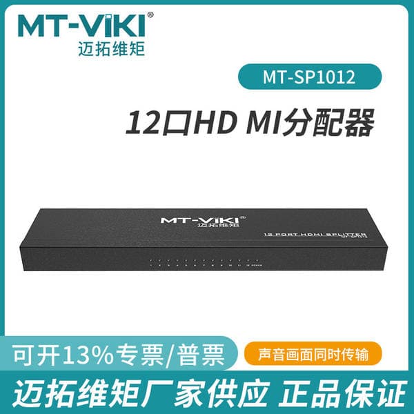 Maituo HDMI ayırıcı, 1 giriş 12 çıxış, 4K HD, kompüter/TV üçün