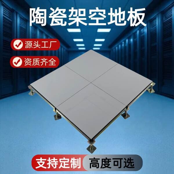 Customized Ceramic Anti-Static Flooring for Monitoring Rooms, Computer Rooms, Data Centers, and Control Rooms, Ivory White Raised Floor Tiles