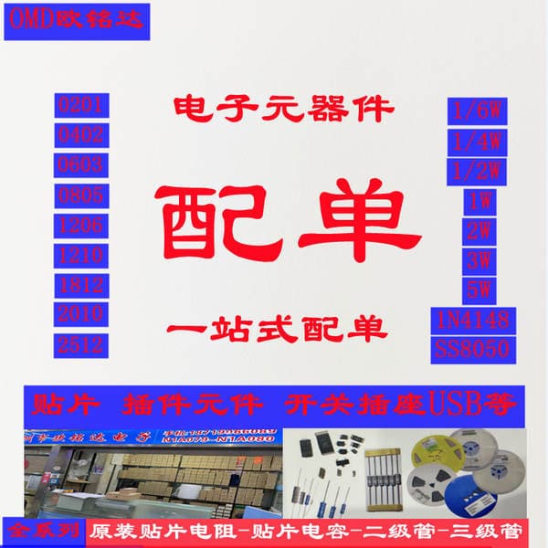 Electronic components resistor capacitor inductor two triode IC USB switch socket one-stop single